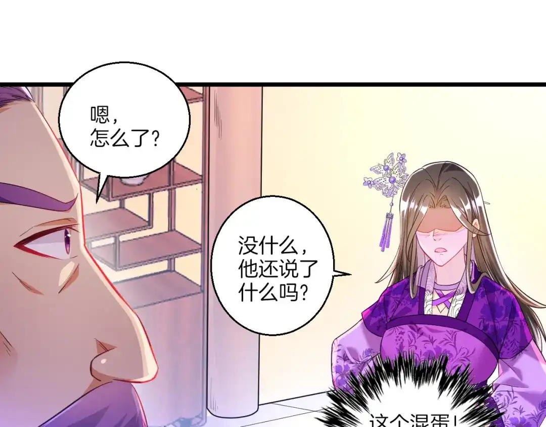 《一等家丁》第83话 第28页