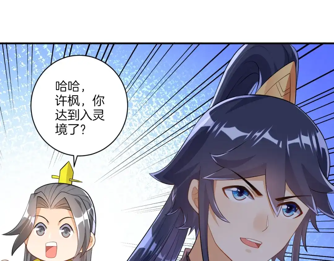 《一等家丁》第84话 第32页