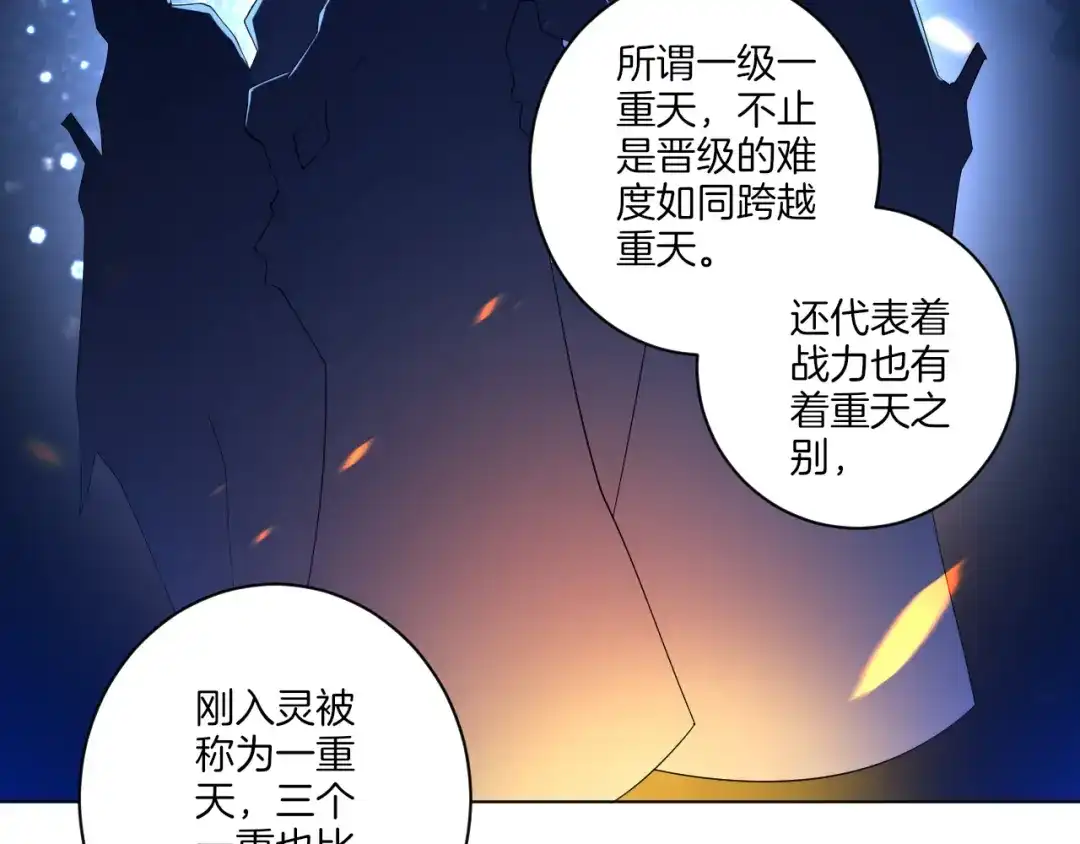 《一等家丁》第84话 第53页