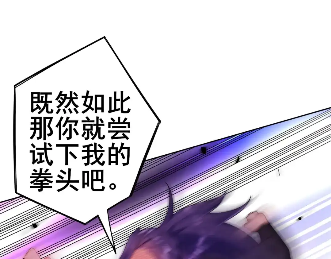 《一等家丁》第84话 第79页