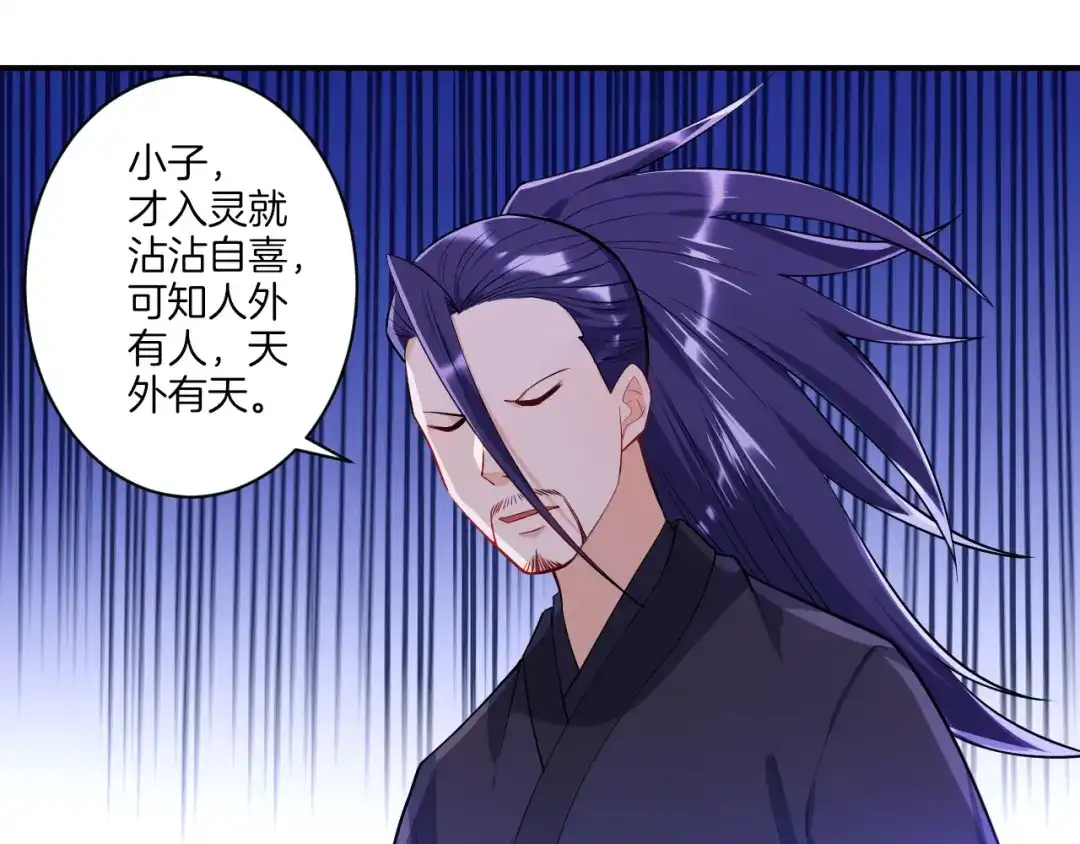 《一等家丁》第84话 第43页