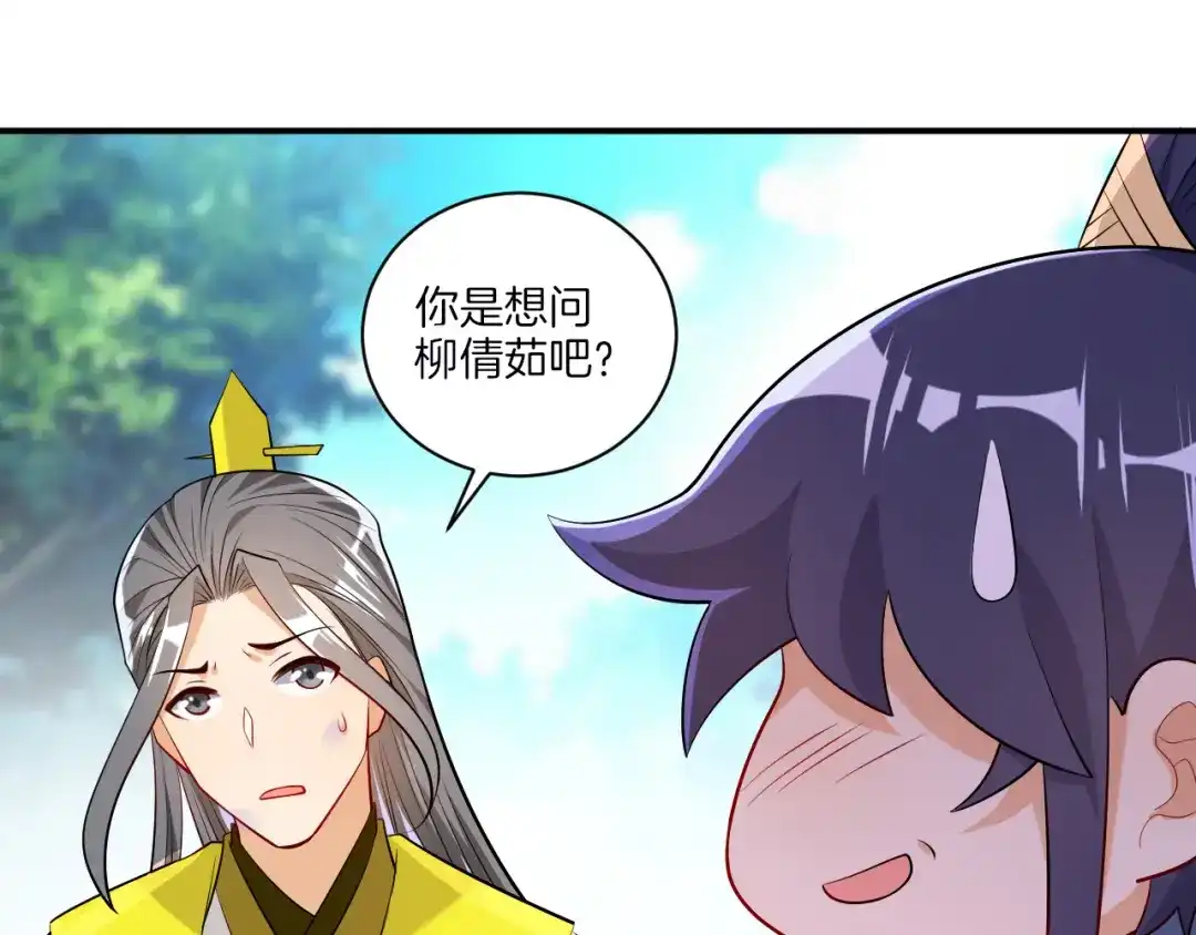 《一等家丁》第84话 第13页