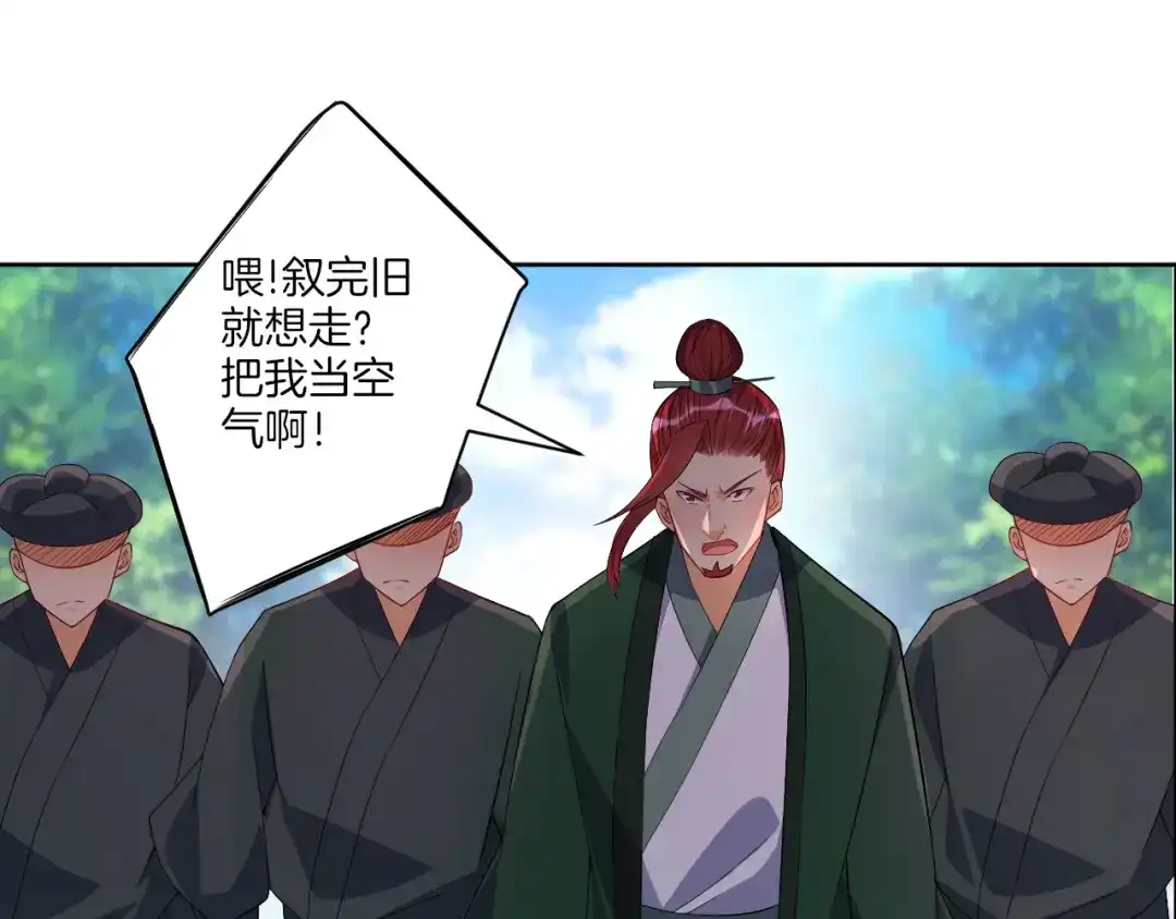 《一等家丁》第84话 第19页