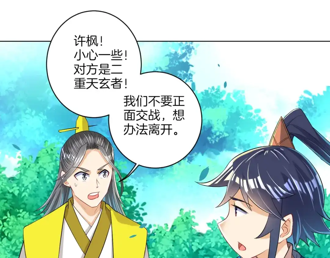 《一等家丁》第84话 第49页