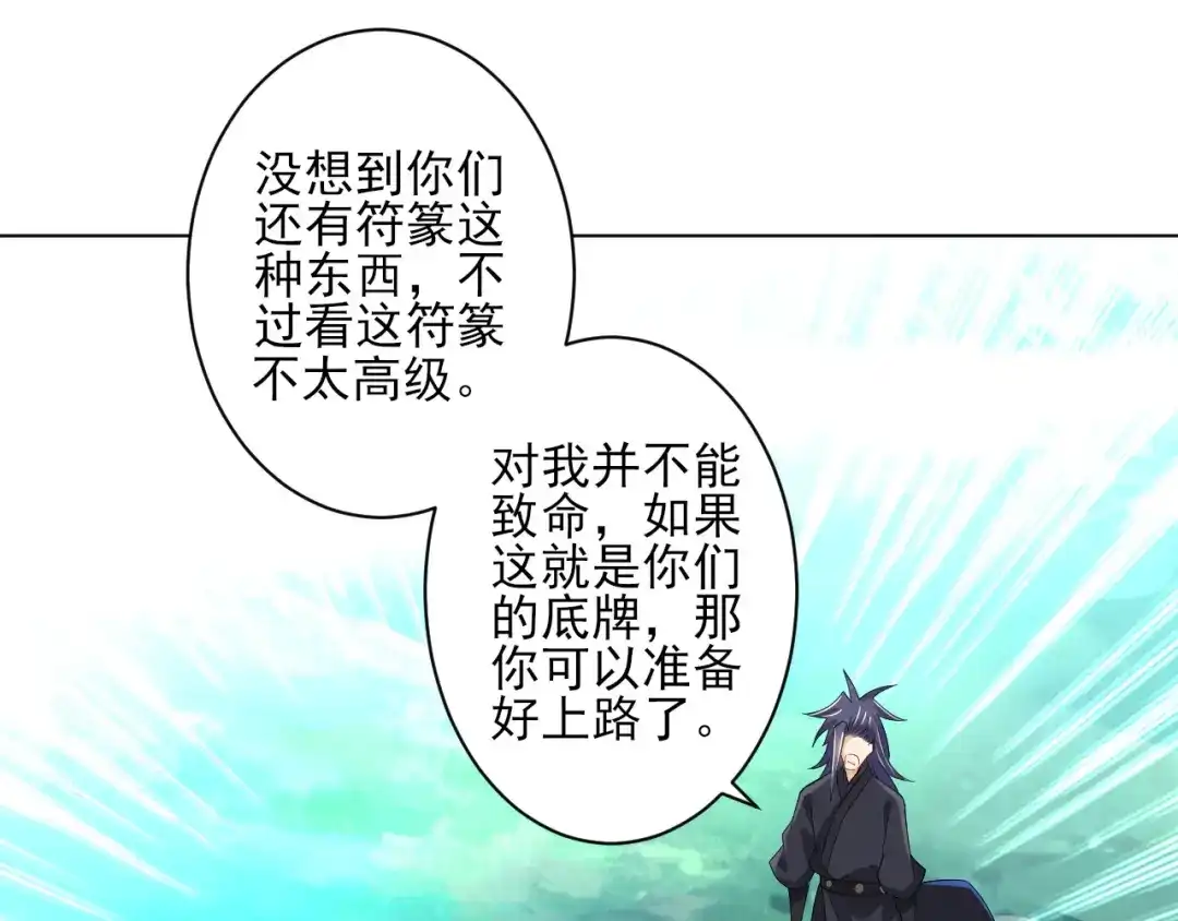 《一等家丁》第84话 第74页
