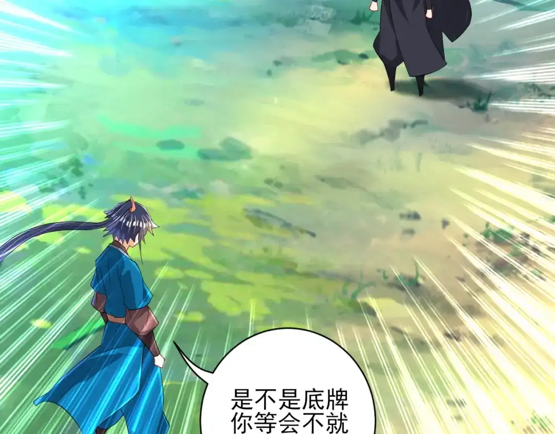 《一等家丁》第84话 第75页