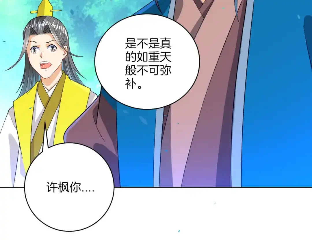 《一等家丁》第84话 第56页