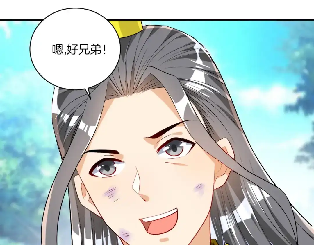 《一等家丁》第84话 第9页