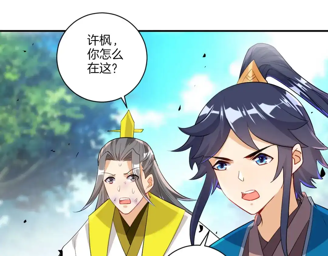 《一等家丁》第84话 第7页