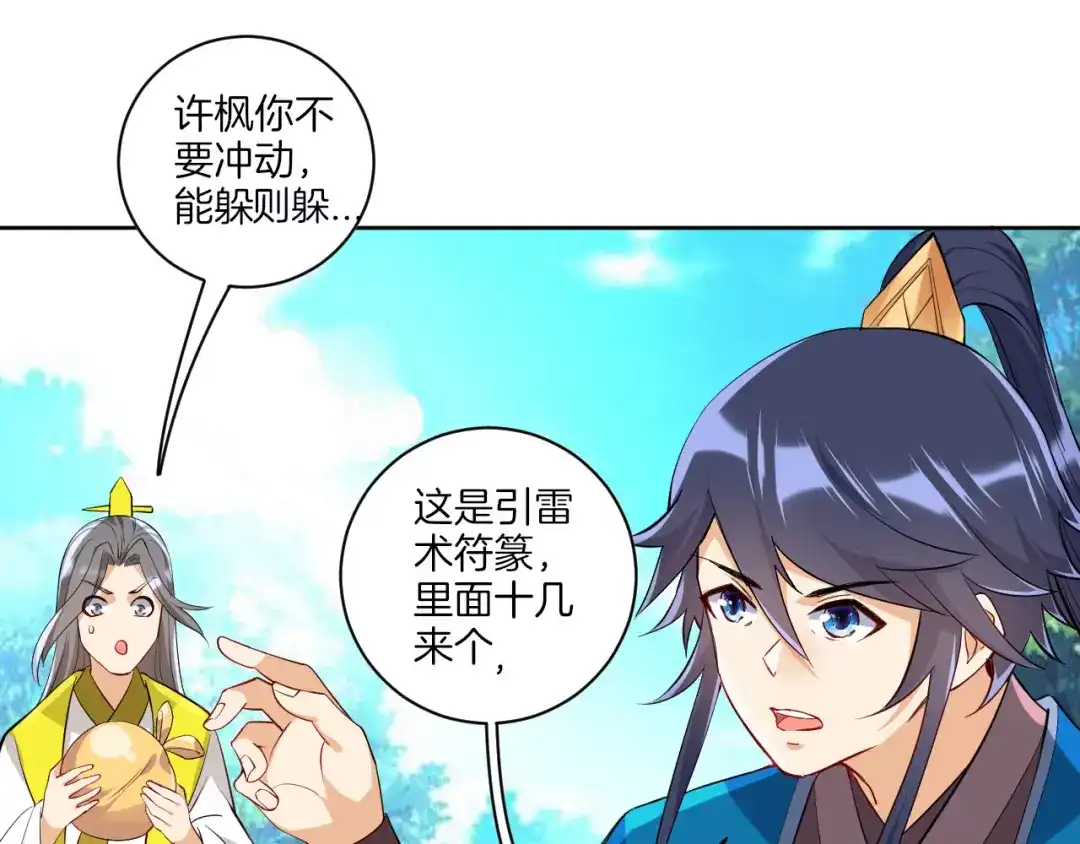 《一等家丁》第84话 第59页
