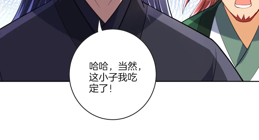《一等家丁》第84话 第58页
