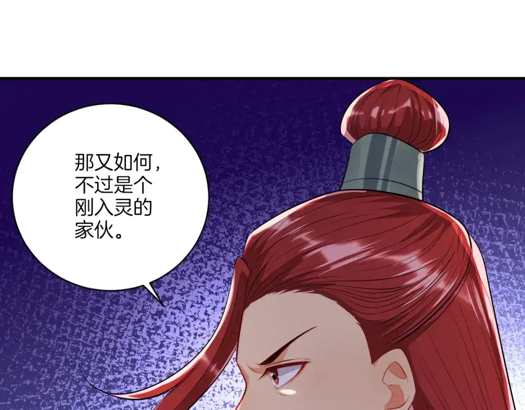 《一等家丁》第84话 第37页