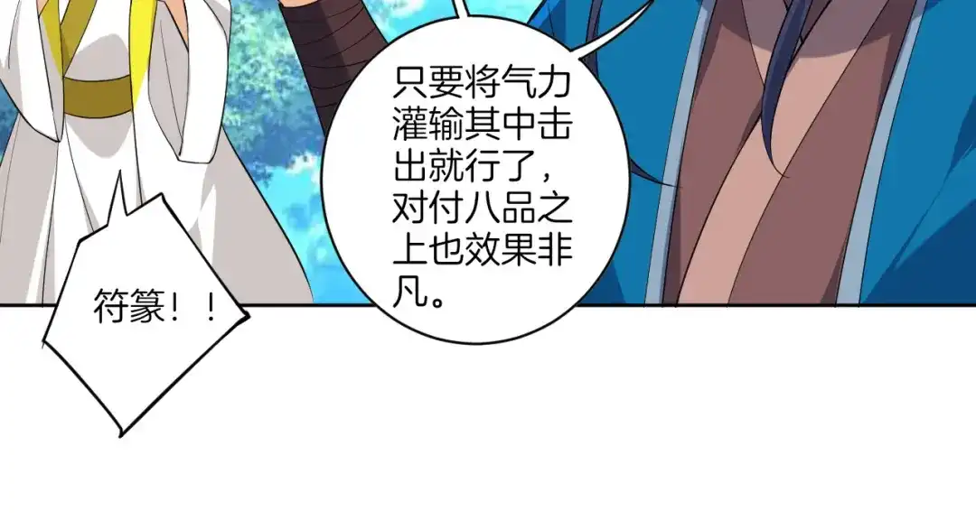 《一等家丁》第84话 第60页