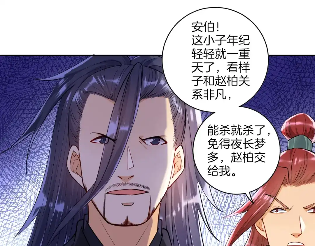 《一等家丁》第84话 第57页