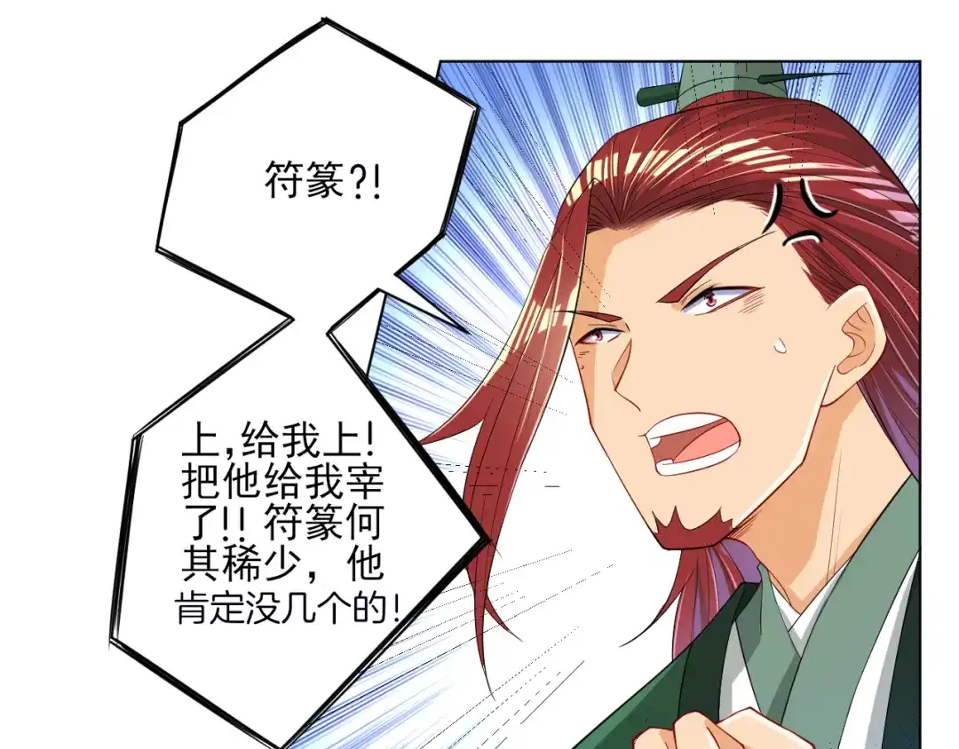 《一等家丁》第84话 第72页
