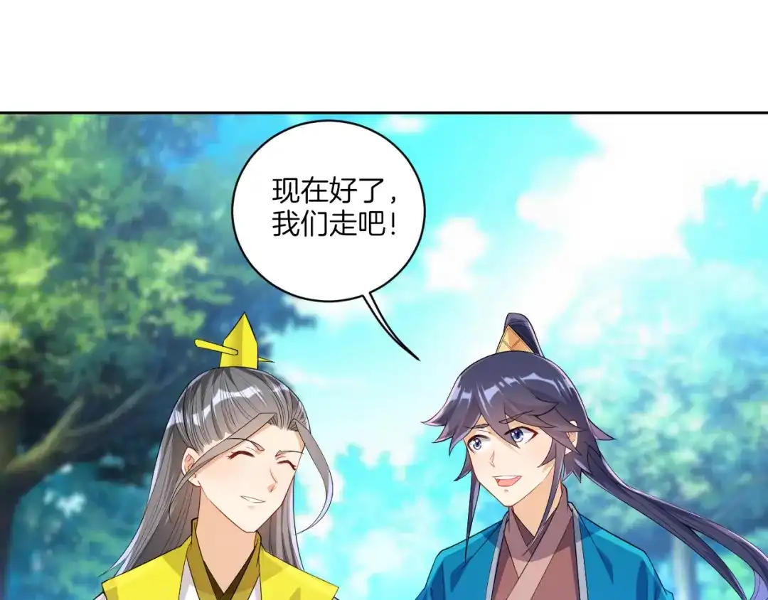 《一等家丁》第84话 第17页