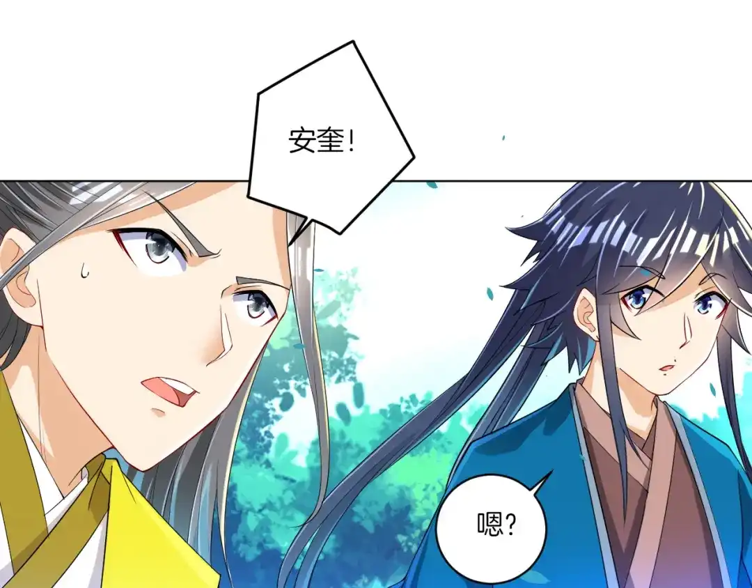 《一等家丁》第84话 第47页