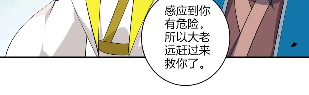 《一等家丁》第84话 第8页