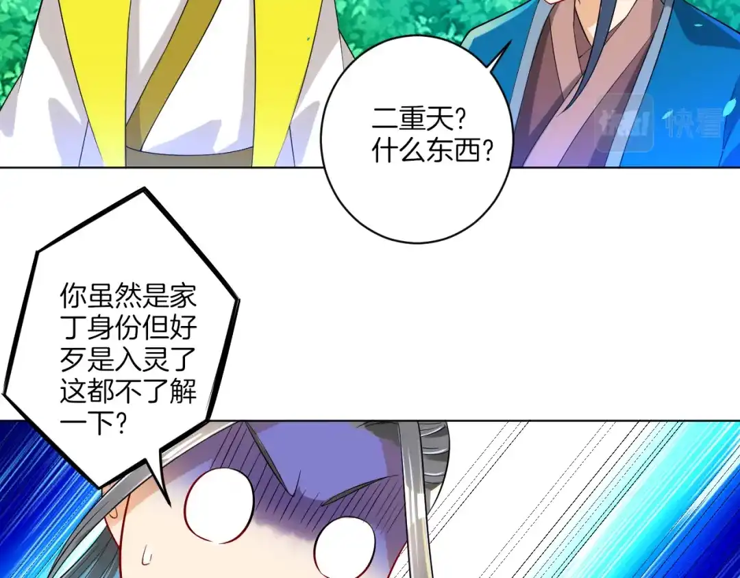 《一等家丁》第84话 第50页