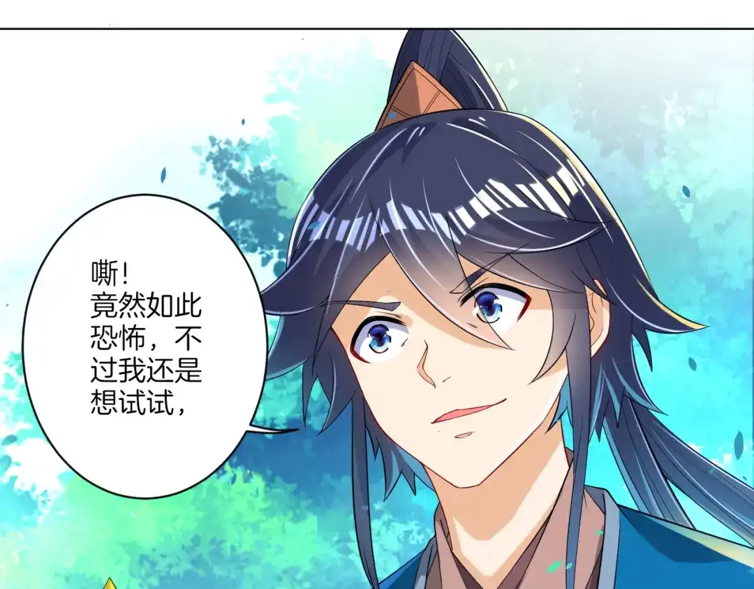 《一等家丁》第84话 第55页