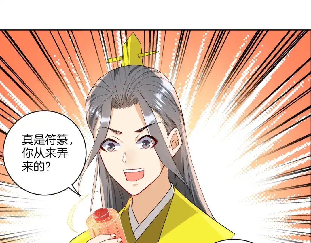 《一等家丁》第84话 第61页