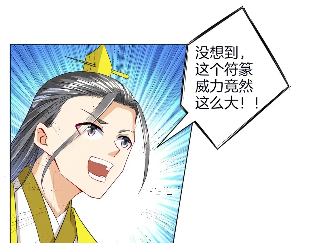 《一等家丁》第84话 第70页