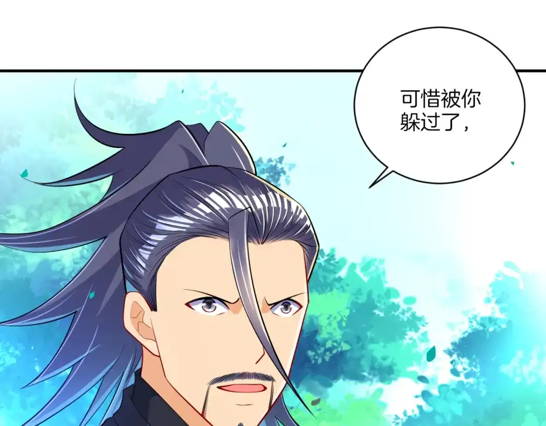 《一等家丁》第85话 第44页