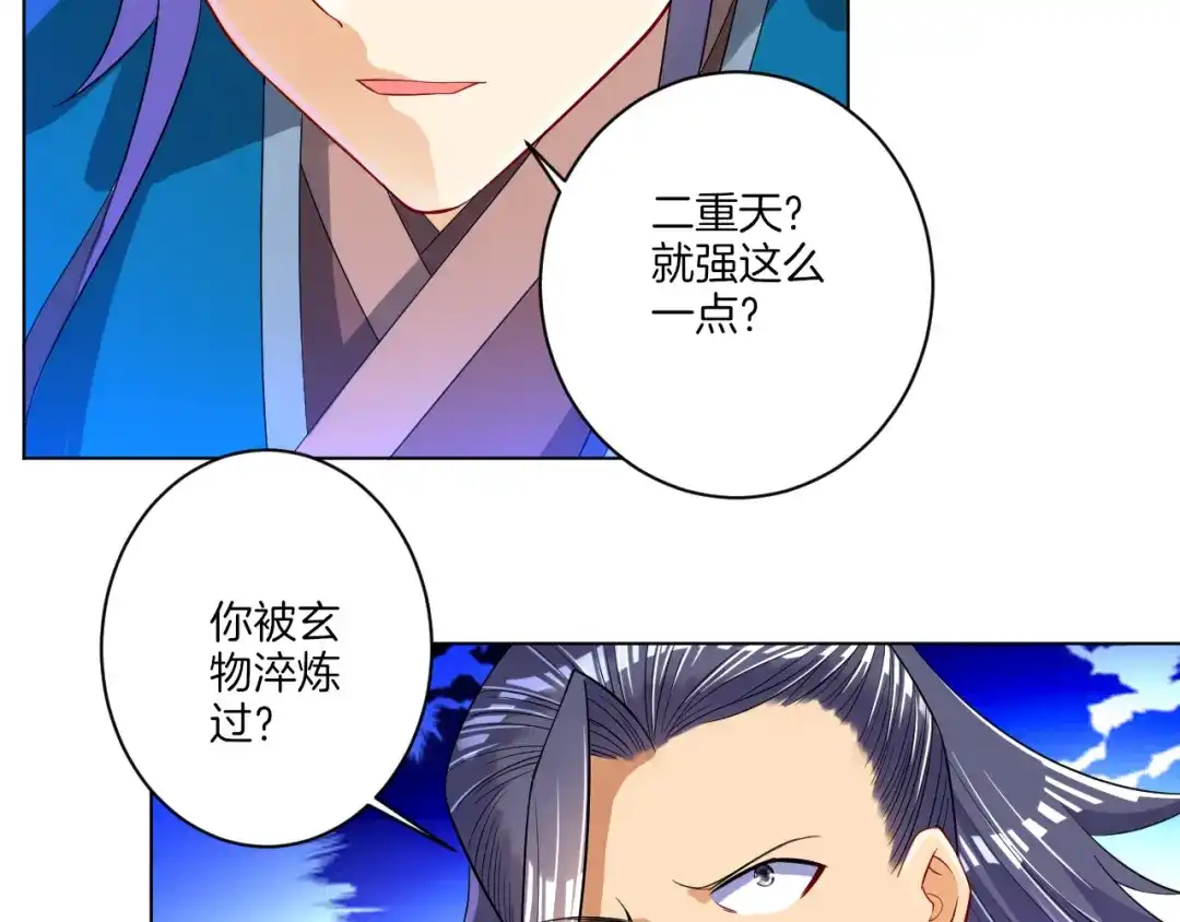《一等家丁》第85话 第20页