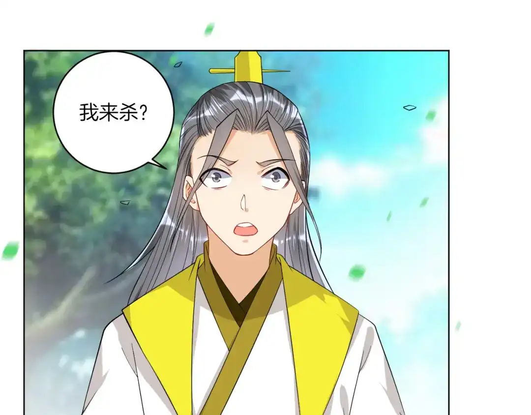 《一等家丁》第86话 第10页