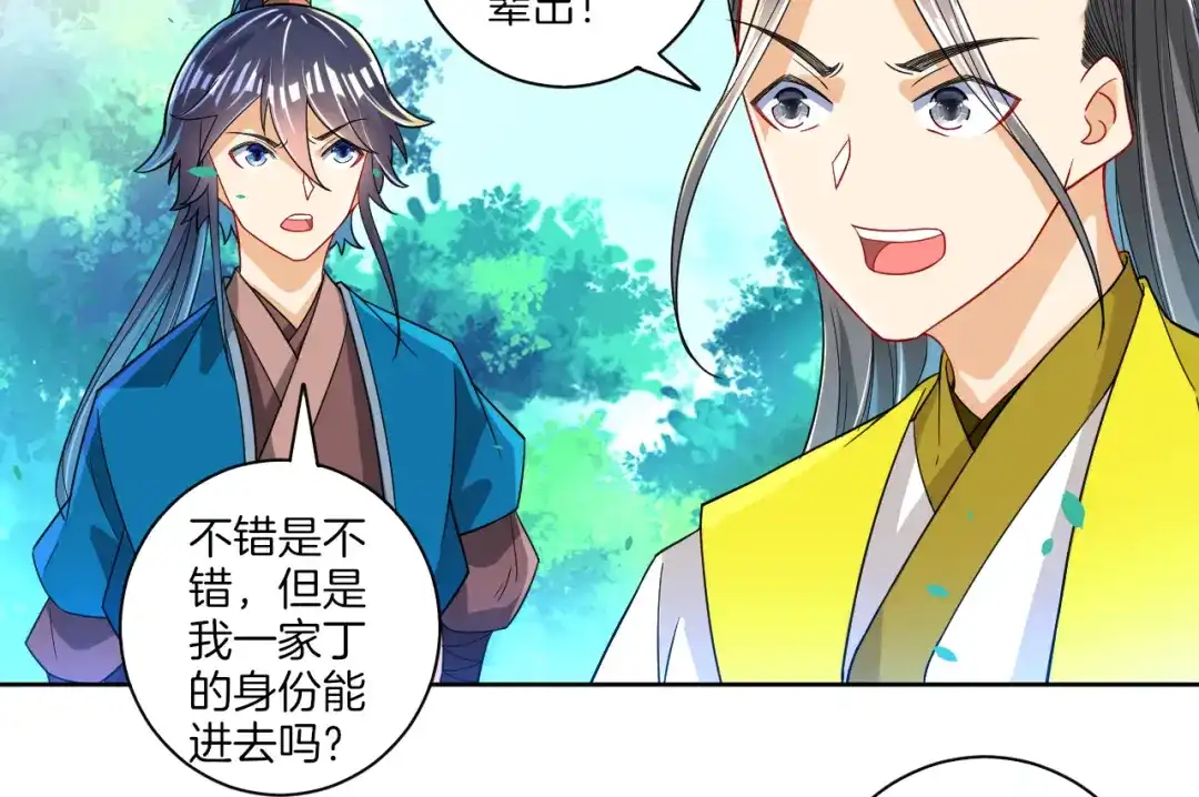 《一等家丁》第86话 第45页