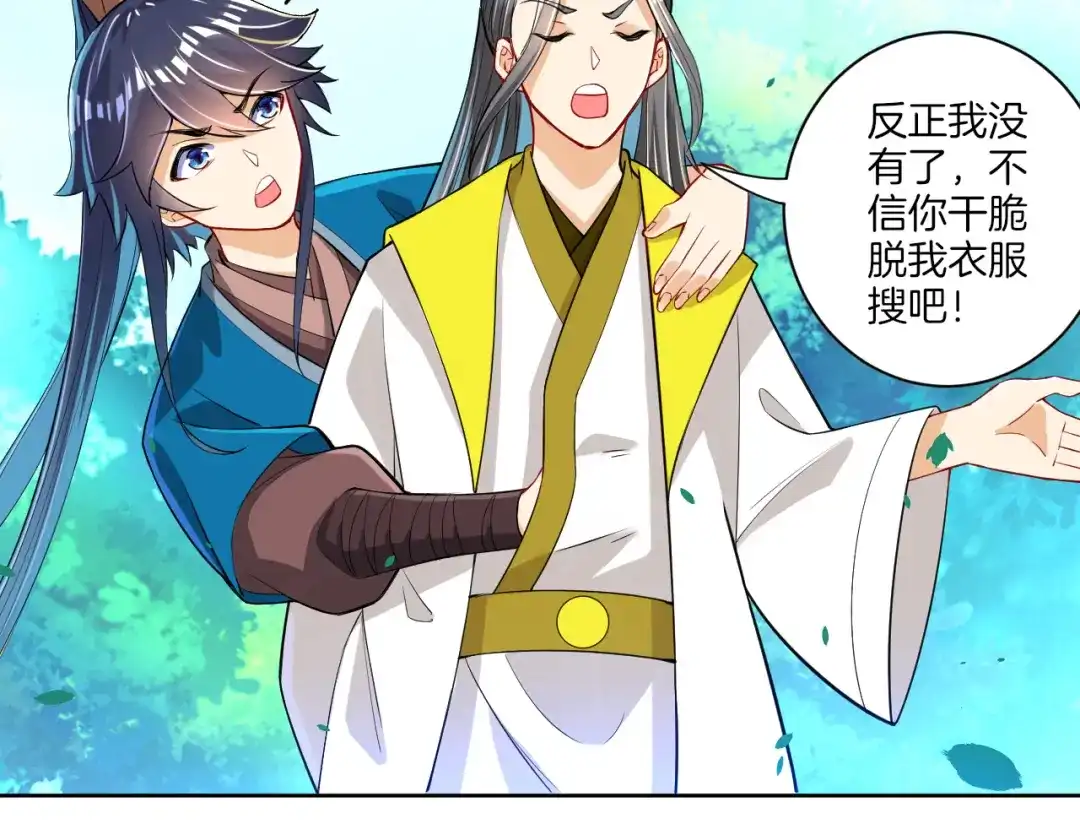 《一等家丁》第86话 第32页