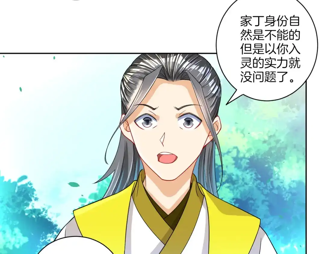 《一等家丁》第86话 第46页