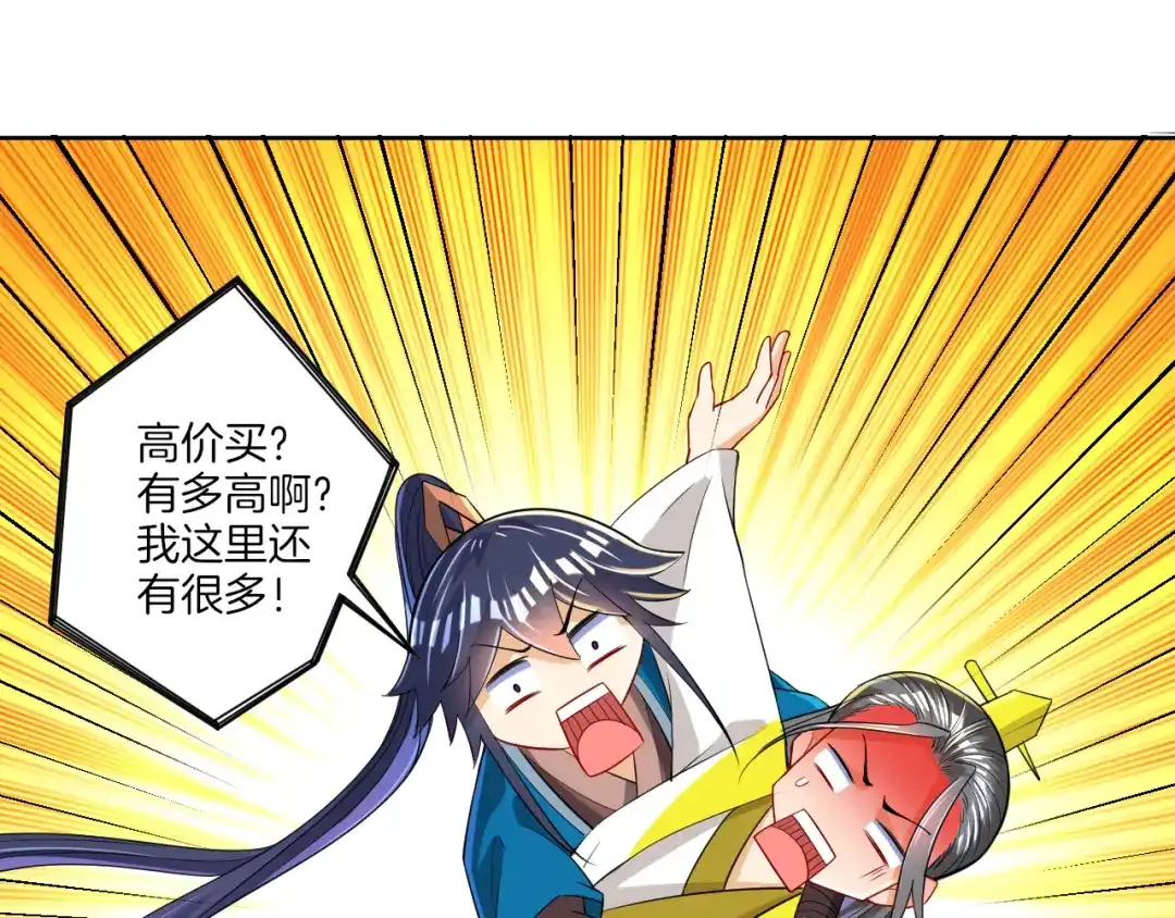 《一等家丁》第86话 第37页
