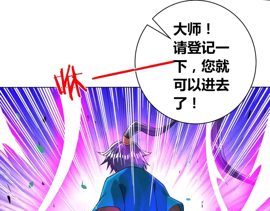 《一等家丁》第86话 第72页