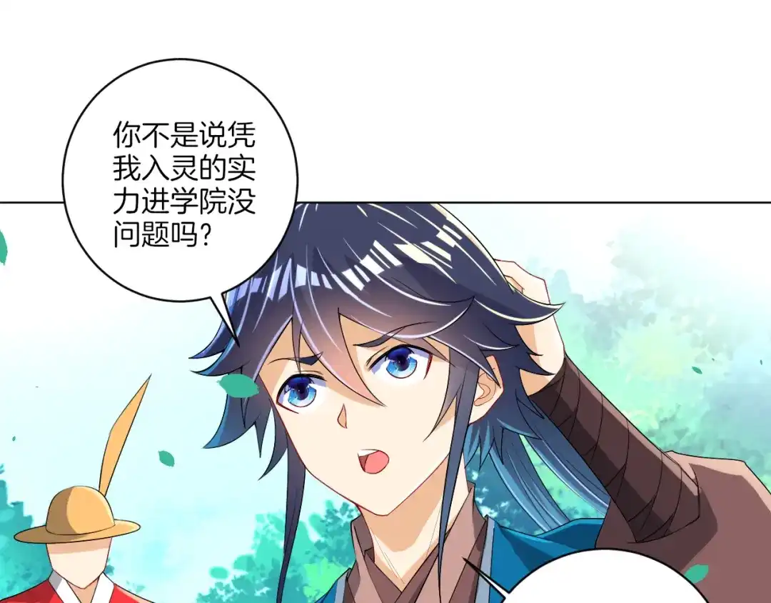 《一等家丁》第86话 第56页