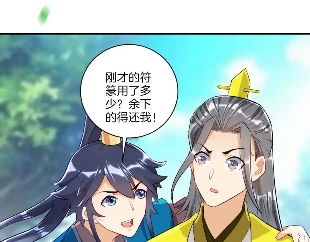 《一等家丁》第86话 第29页