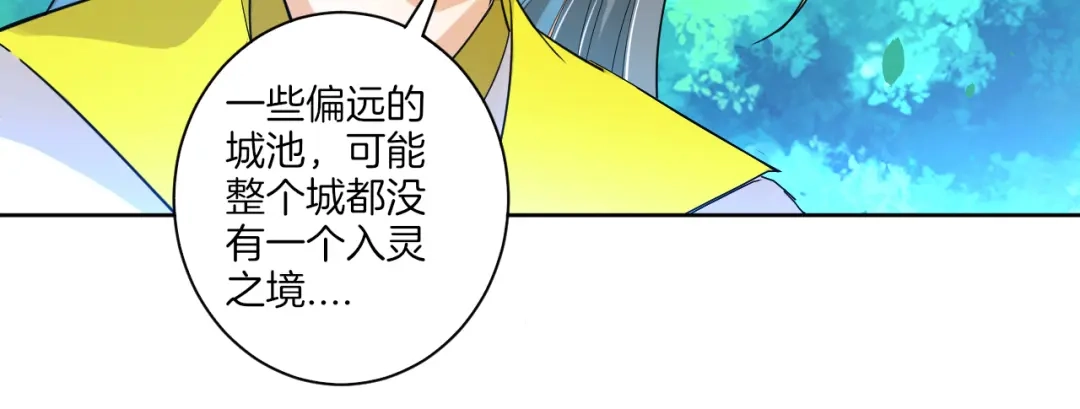 《一等家丁》第86话 第49页