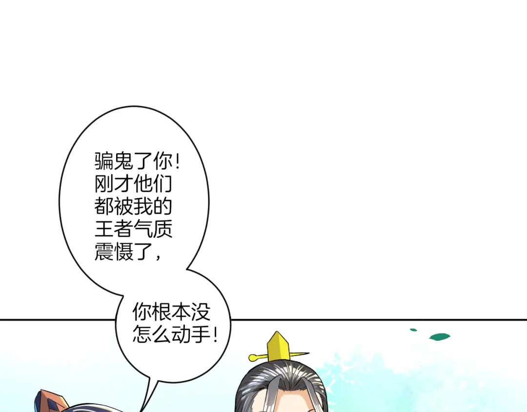 《一等家丁》第86话 第31页