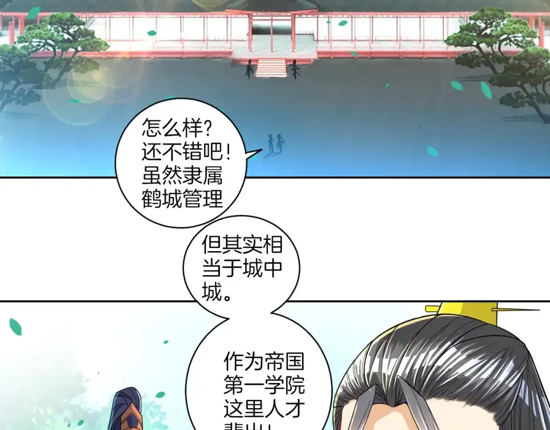 《一等家丁》第86话 第44页