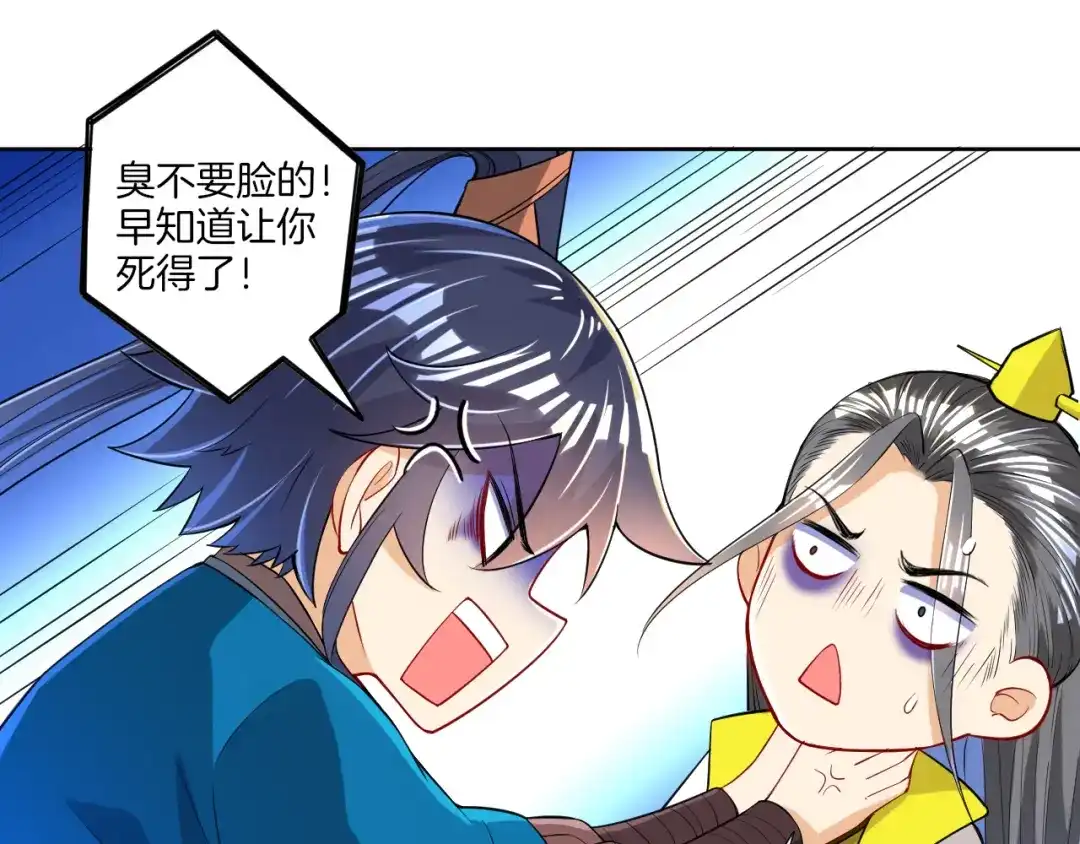《一等家丁》第86话 第33页