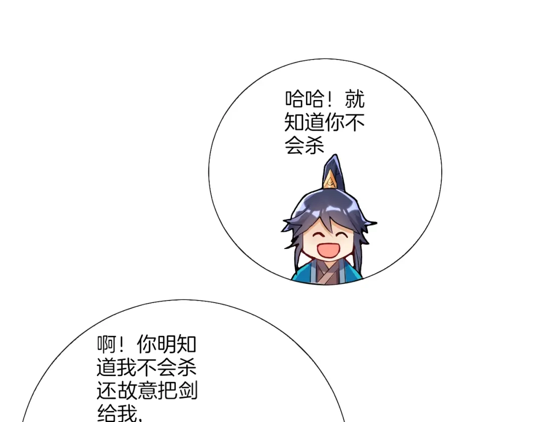 《一等家丁》第86话 第20页
