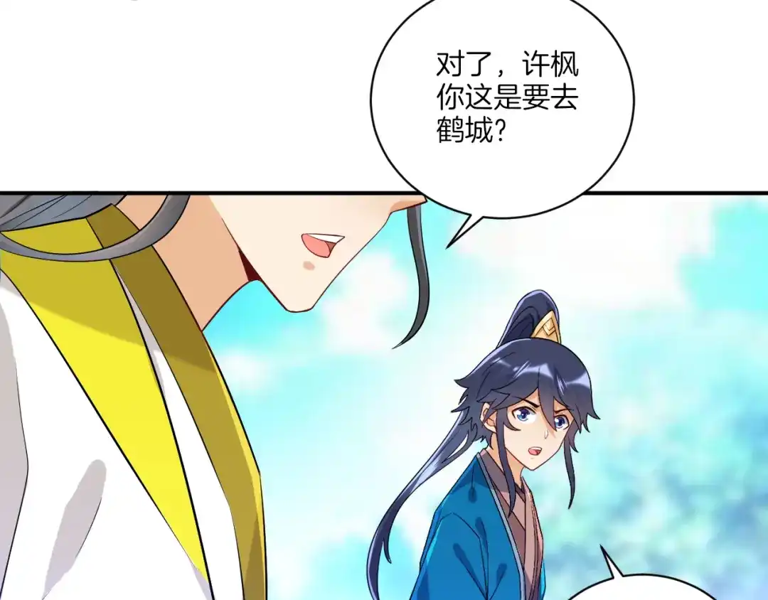 《一等家丁》第86话 第24页