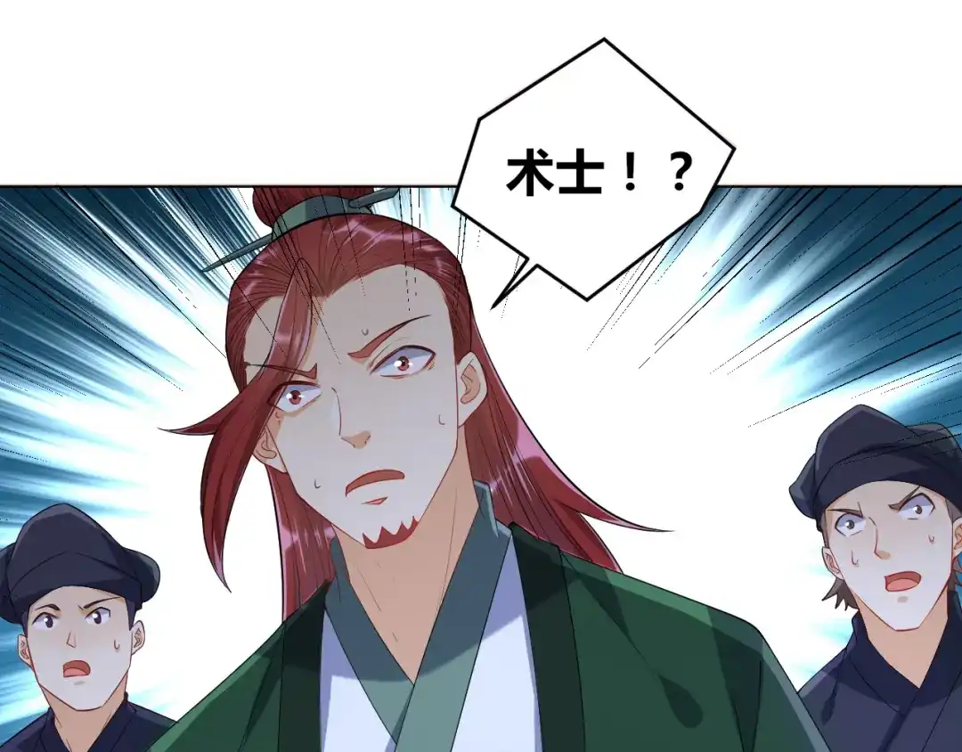 《一等家丁》第86话 第5页
