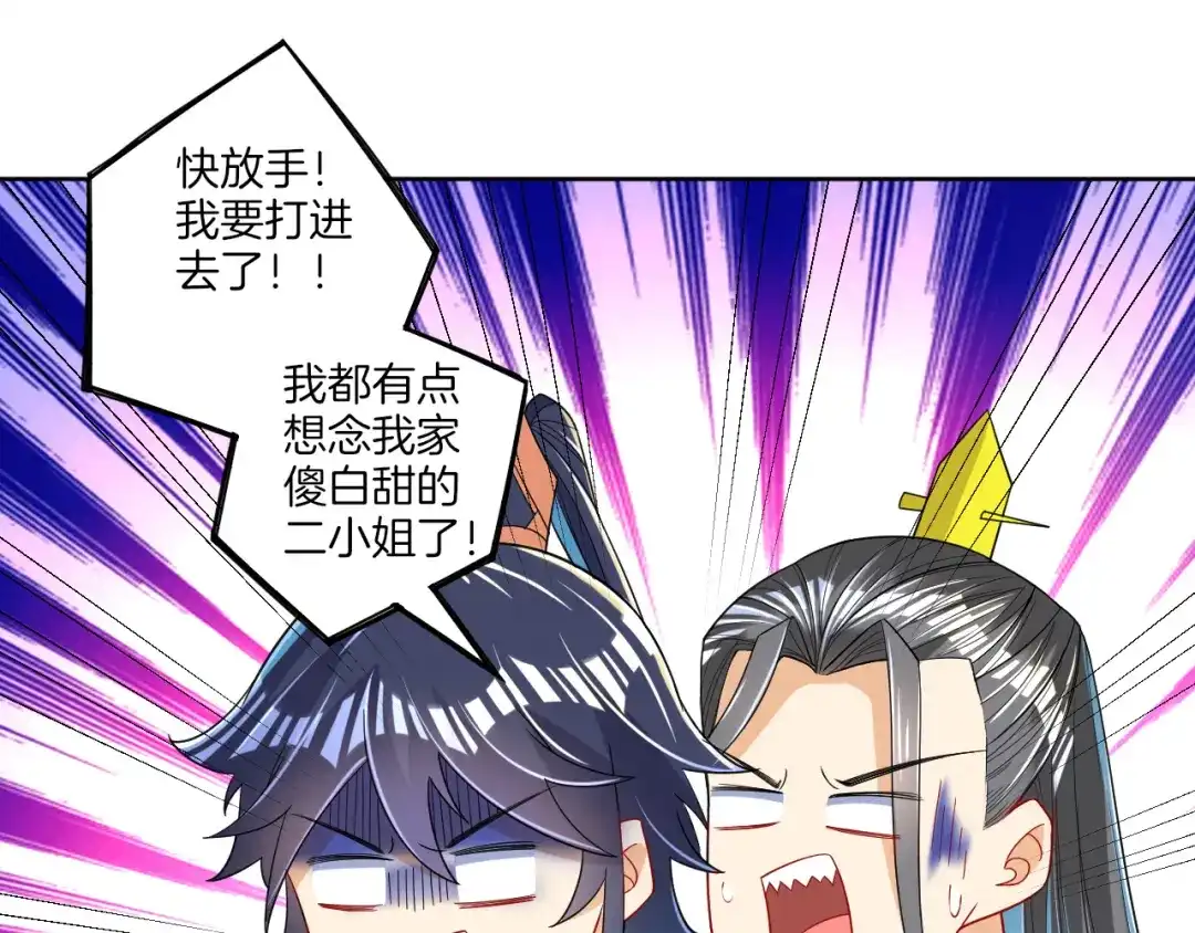 《一等家丁》第86话 第53页
