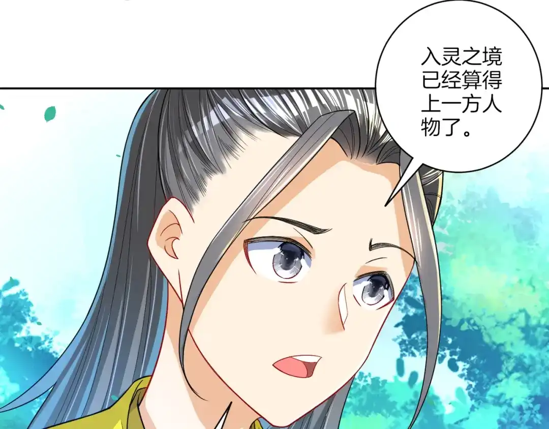《一等家丁》第86话 第48页