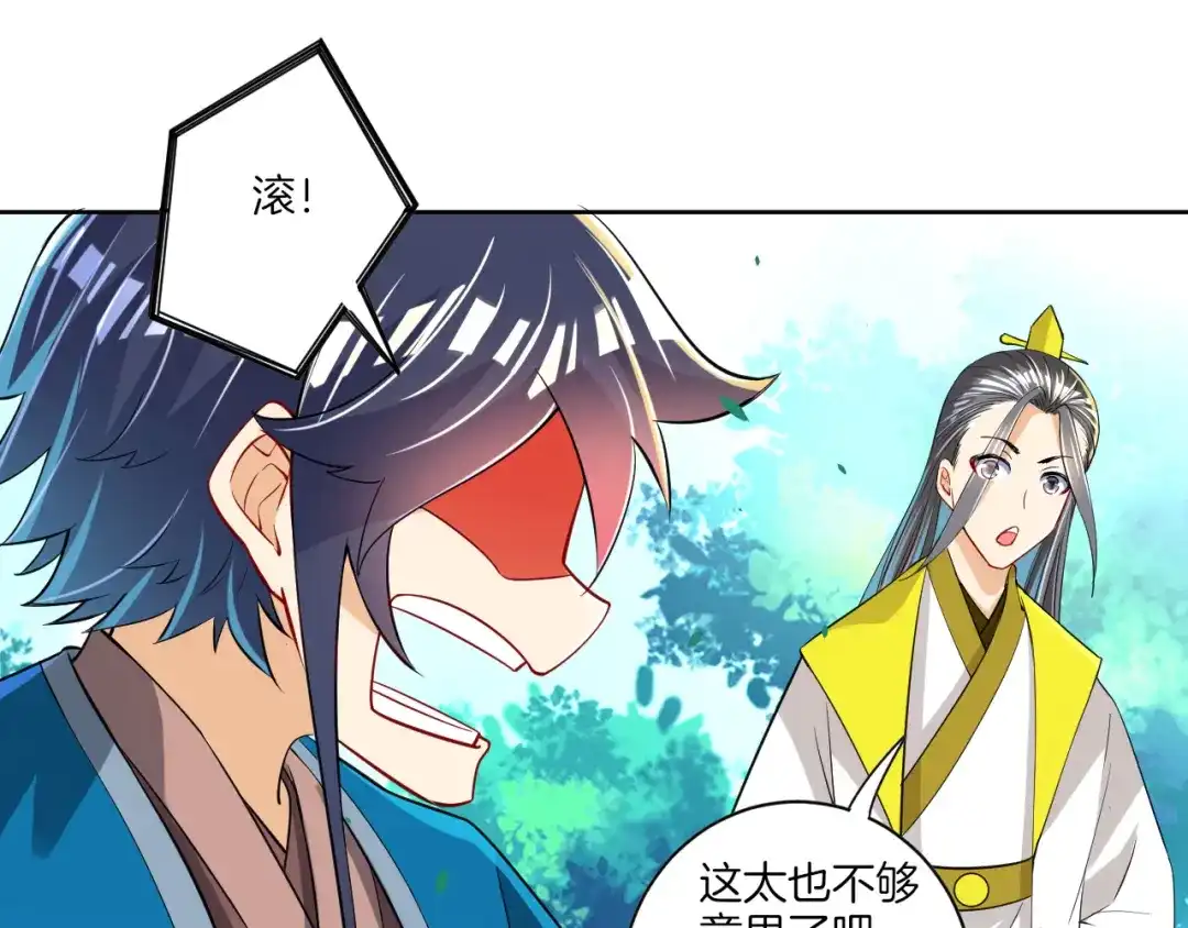 《一等家丁》第86话 第35页