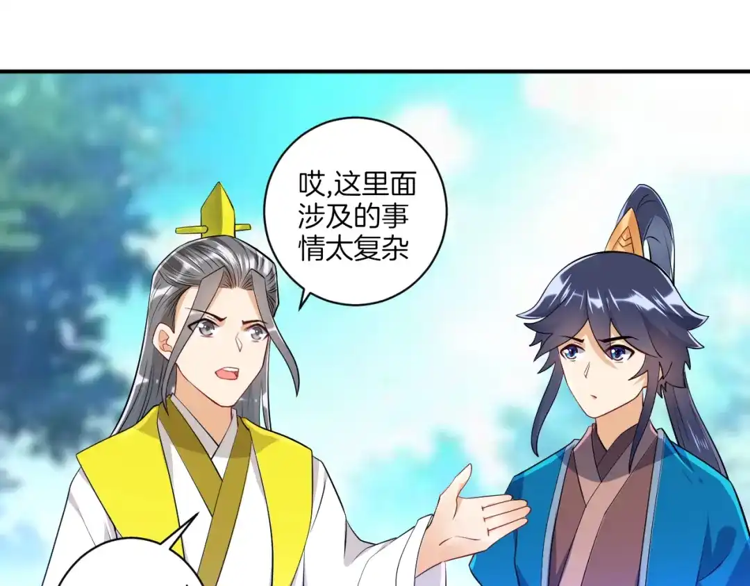 《一等家丁》第86话 第22页