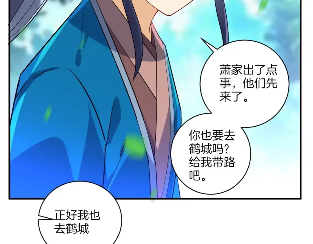 《一等家丁》第86话 第27页