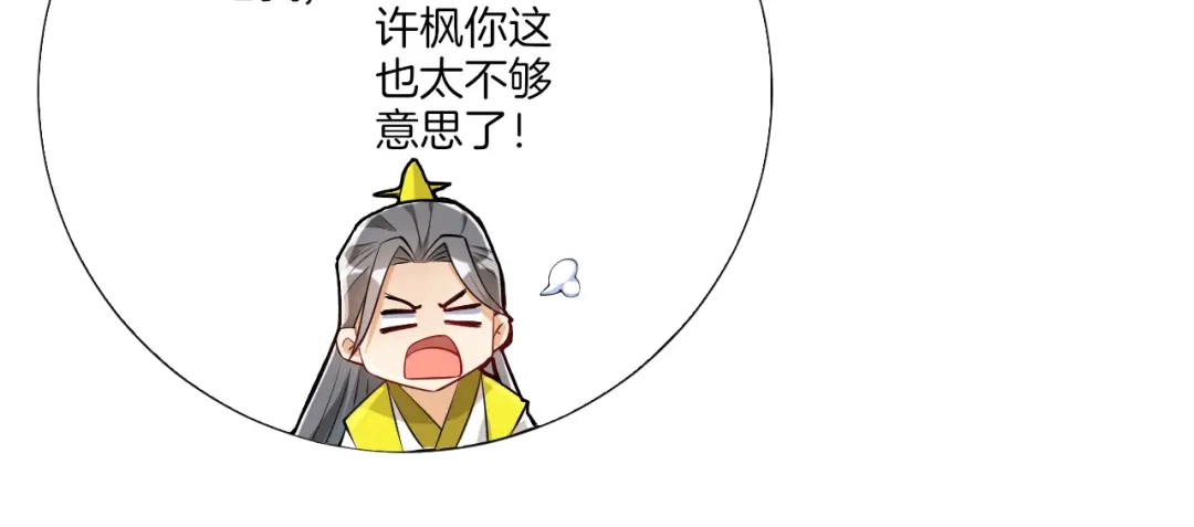 《一等家丁》第86话 第21页