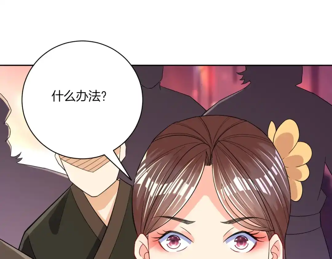《一等家丁》第87话 第72页